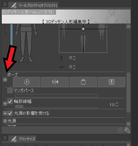 クリスタ3Dデッサンモデルの使い方[初心者向け]