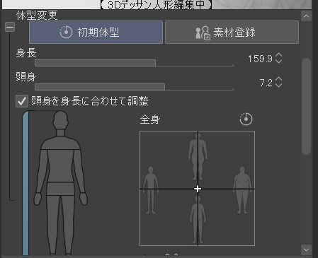 クリスタ3Dデッサンモデルの使い方[初心者向け]