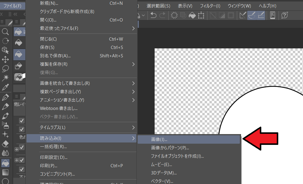 [クリスタ]テクスチャ画像挿入、質感合成のやり方