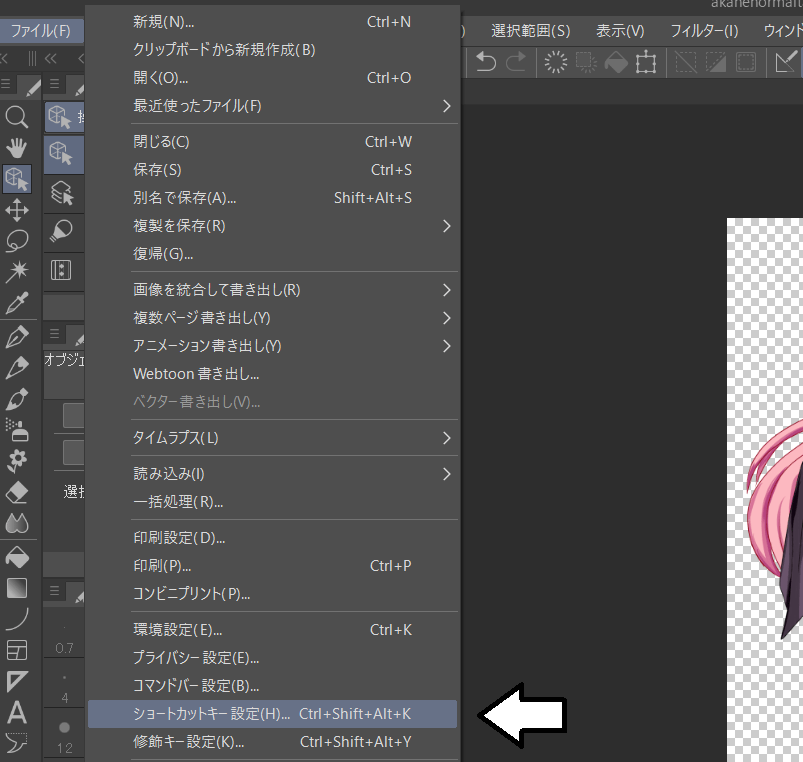 クリスタの左右反転ショートカットを設定するやり方