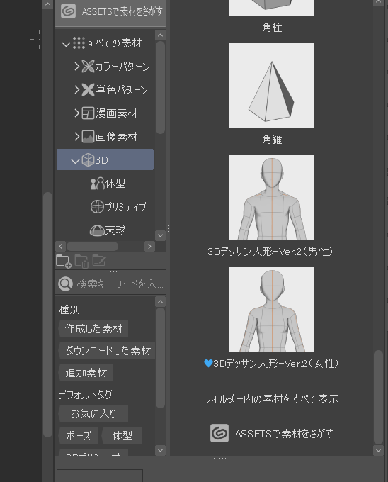 クリスタ3Dデッサンモデルの使い方[初心者向け]
