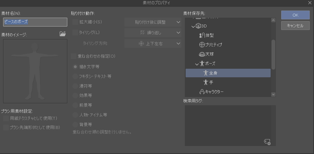 クリスタ3Dデッサンモデルの使い方[初心者向け]