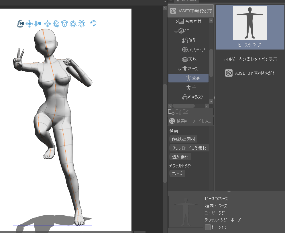 クリスタ3Dデッサンモデルの使い方[初心者向け]