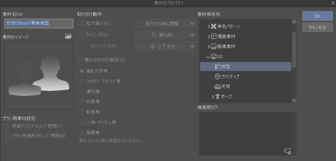 クリスタ3Dデッサンモデルの使い方[初心者向け]