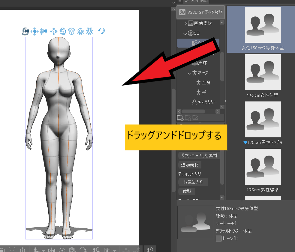 クリスタ3Dデッサンモデルの使い方[初心者向け]
