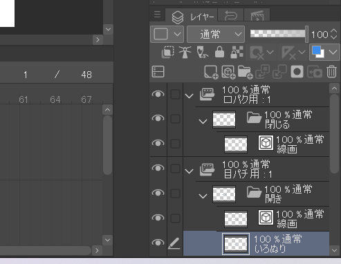 [クリスタ]アニメーションで口パク、まばたきのやり方