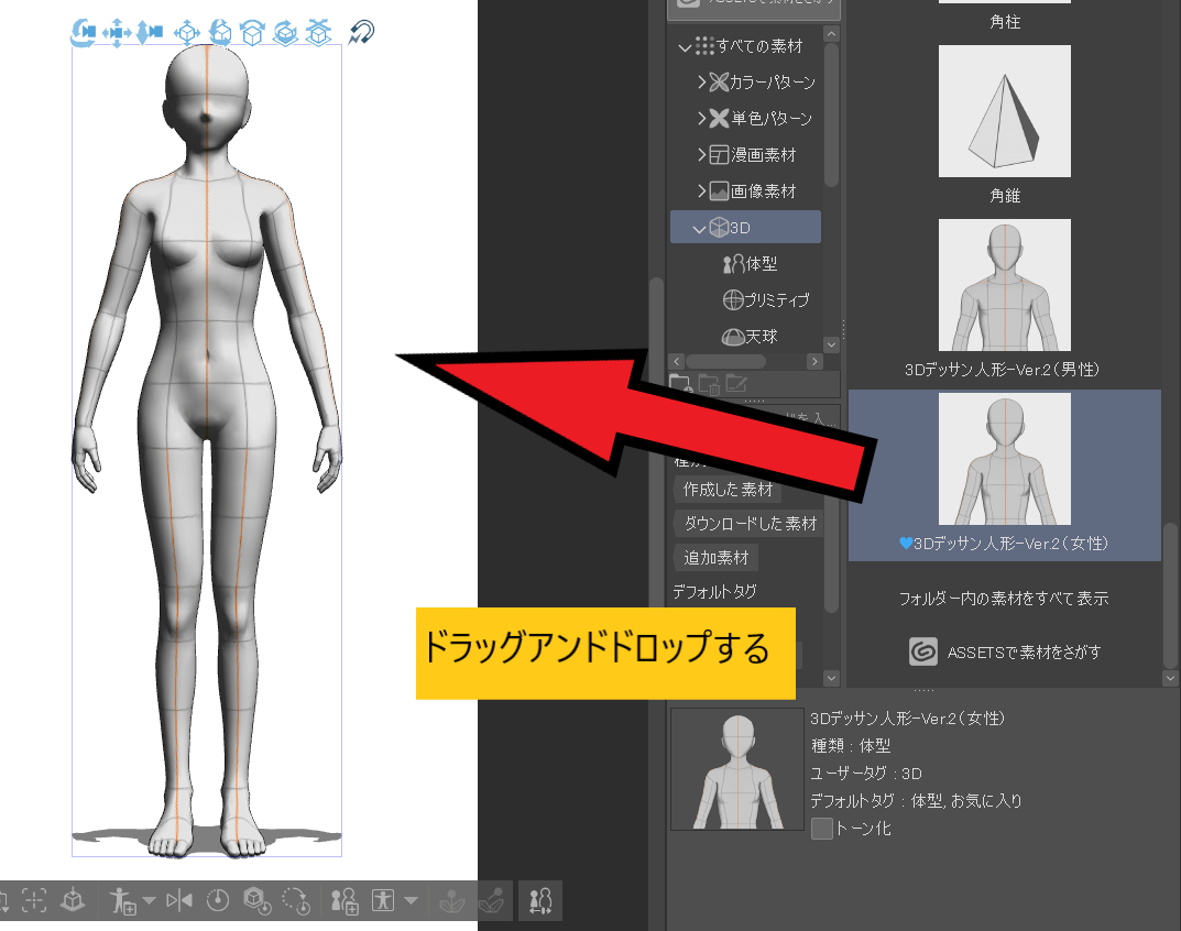 クリスタ3Dデッサンモデルの使い方[初心者向け]