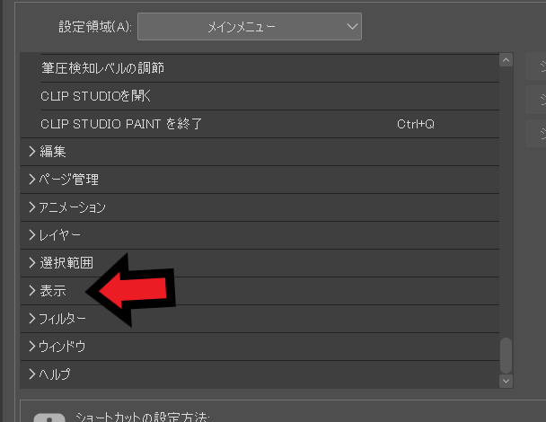 クリスタの左右反転ショートカットを設定するやり方