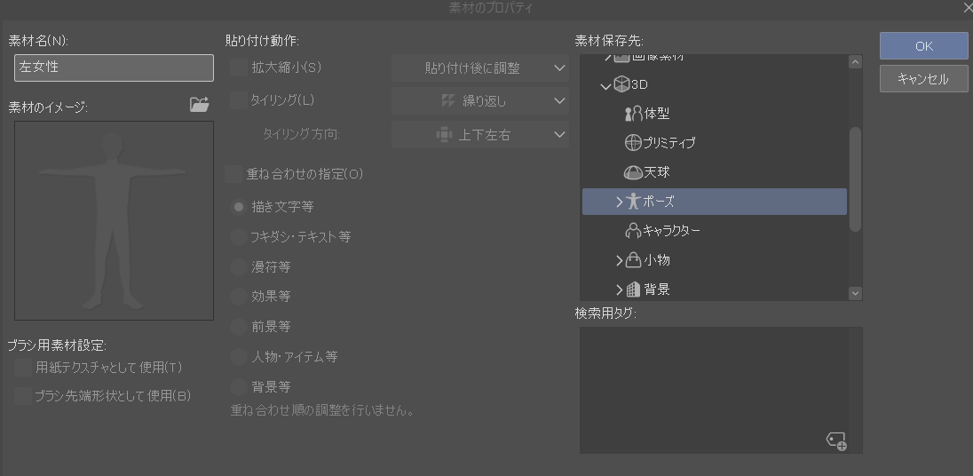 クリスタの3Dデッサンモデルを複数配置する方法