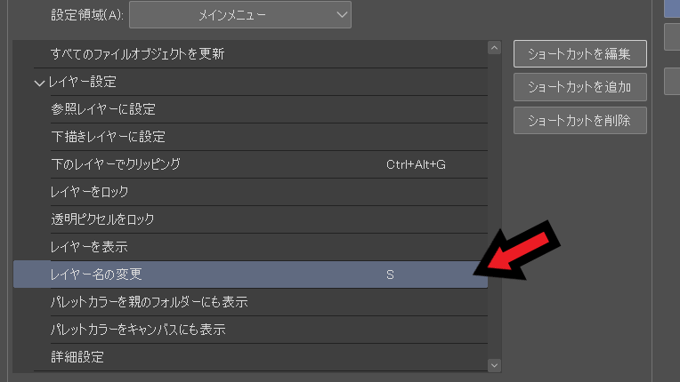 クリスタの左右反転ショートカットを設定するやり方