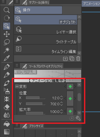 [クリスタ]アニメーションのキーフレームを使う方法