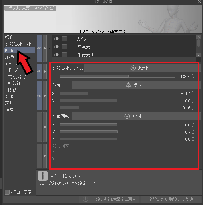 クリスタ3Dデッサンモデルの使い方[初心者向け]