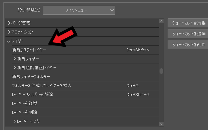 クリスタの左右反転ショートカットを設定するやり方
