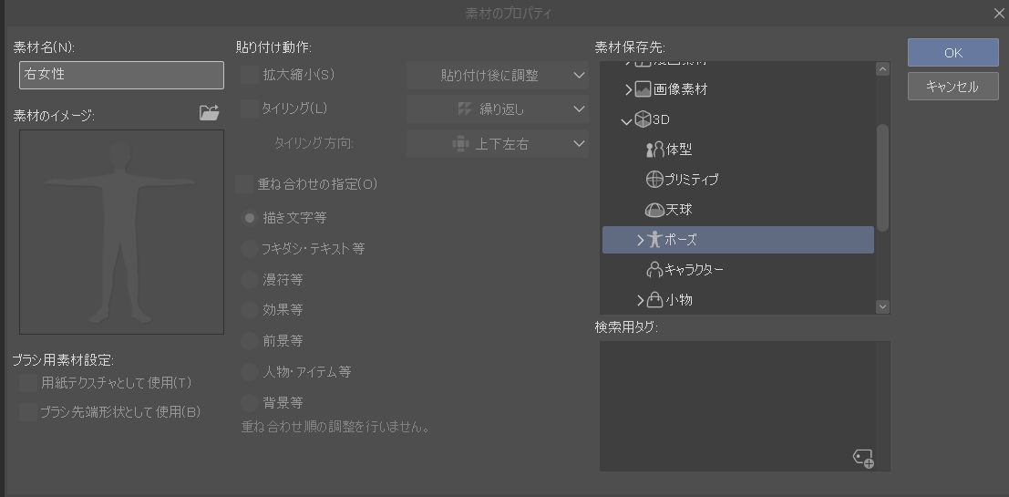 クリスタの3Dデッサンモデルを複数配置する方法