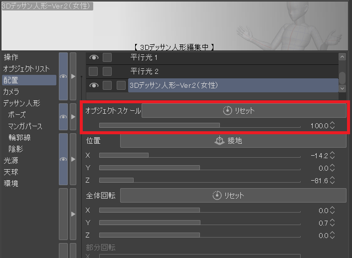 クリスタ3Dデッサンモデルの使い方[初心者向け]
