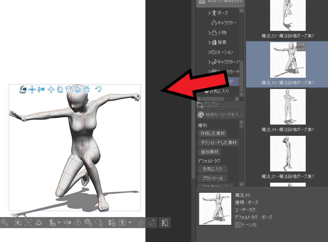 クリスタ3Dデッサンモデルの使い方[初心者向け]