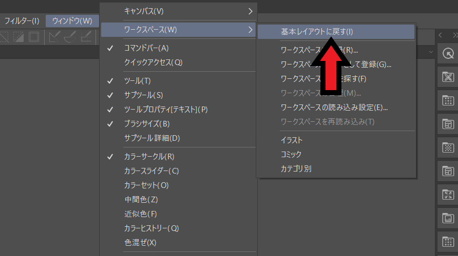 [クリスタ]ツール消えた時の基本レイアウトを初期化する方法