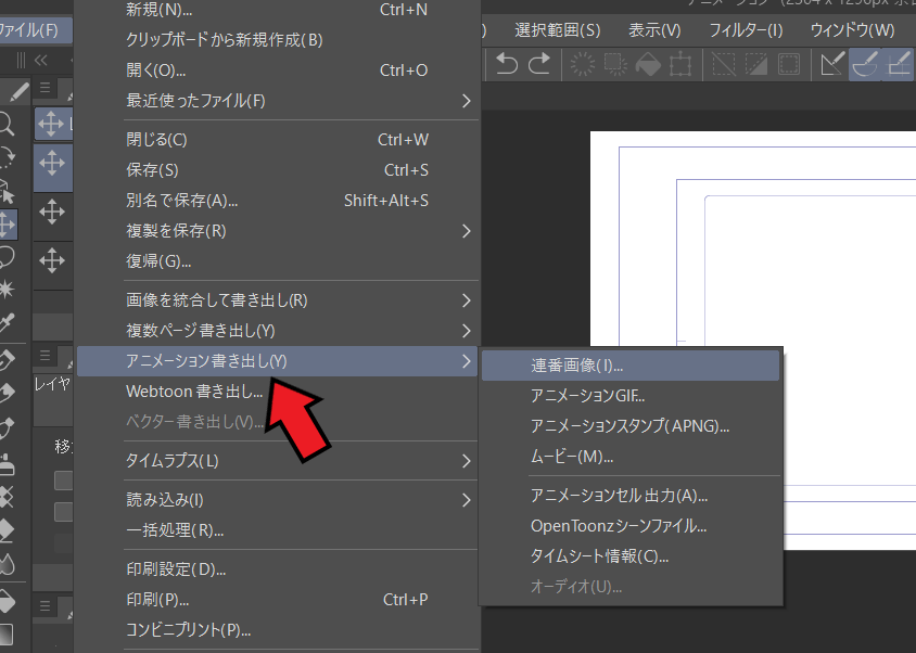 [クリスタ]アニメーションの書き出し設定