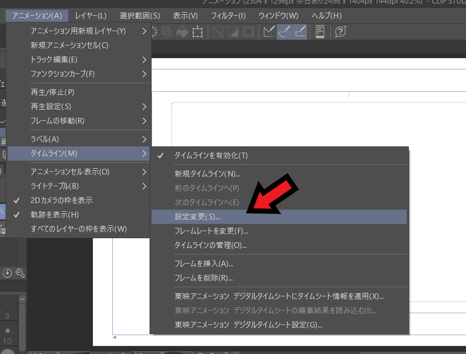 [クリスタ]アニメーションのタイムラインを増やす方法