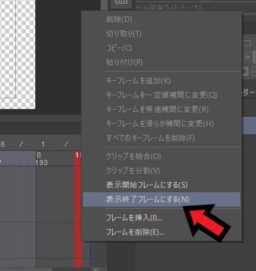 [クリスタ]アニメーションのタイムラインを増やす方法