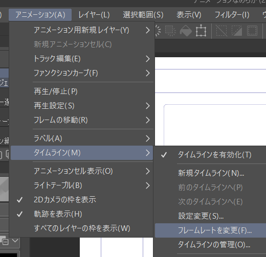 [クリスタアニメーション]再生速度変更、なめらかにする方法