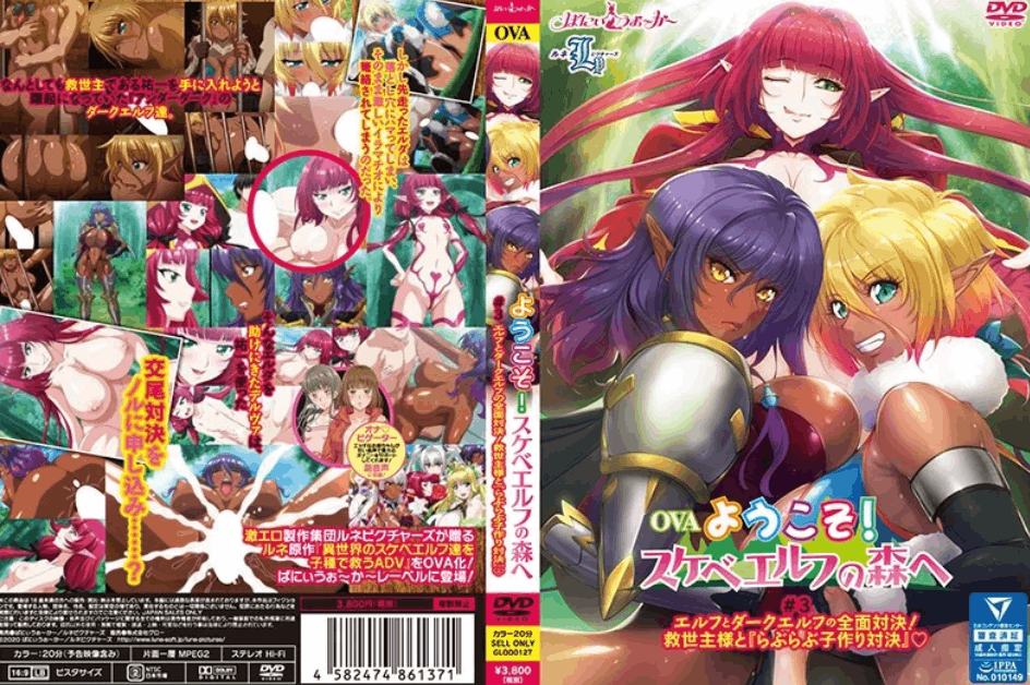 異世界ファンタジー青姦エロアニメスケベエルフの森へ3感想