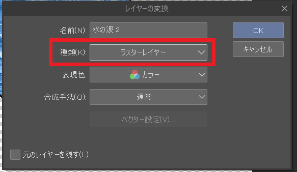 [クリスタ]テクスチャ画像挿入、質感合成のやり方