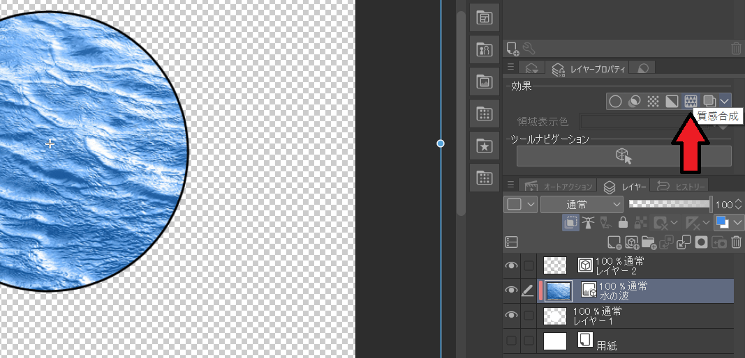 [クリスタ]テクスチャ画像挿入、質感合成のやり方