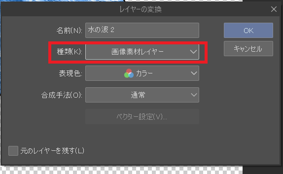 [クリスタ]テクスチャ画像挿入、質感合成のやり方