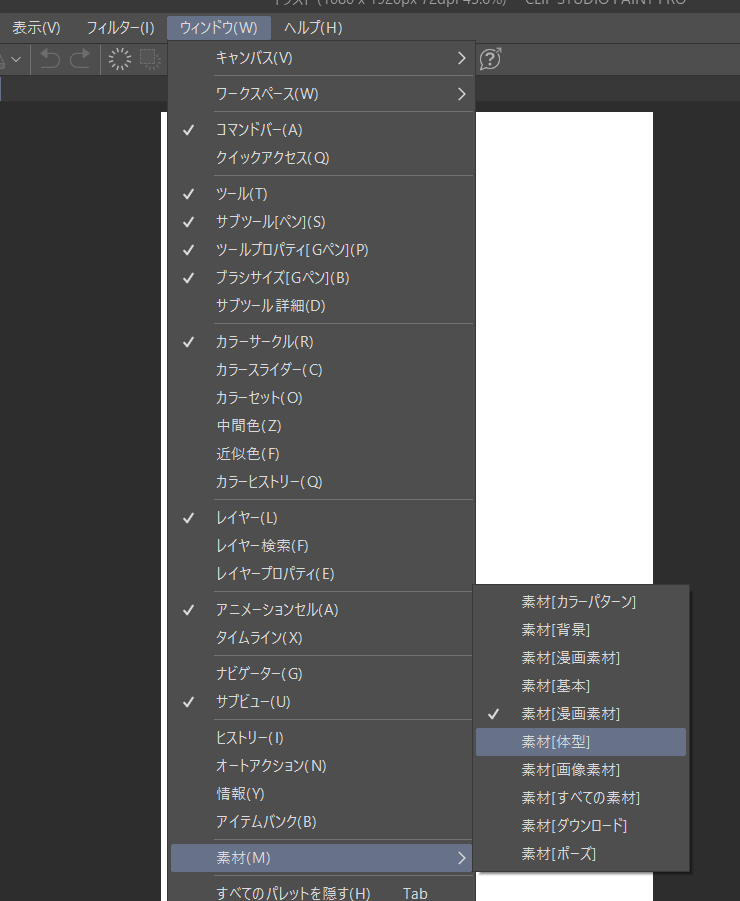 クリスタ3Dデッサンモデルの使い方[初心者向け]