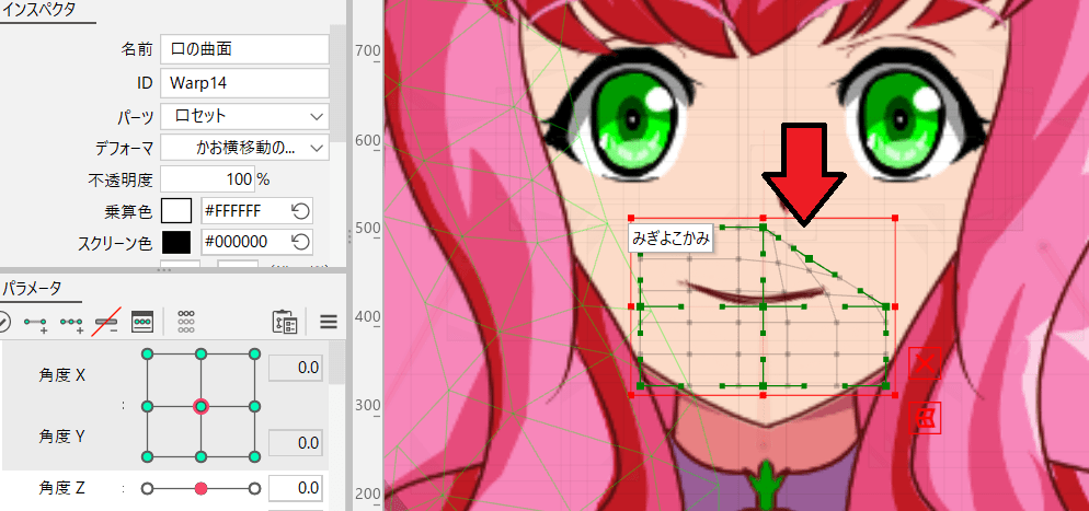エロアニメ制作Live2Dワープデフォーマのリセット方法