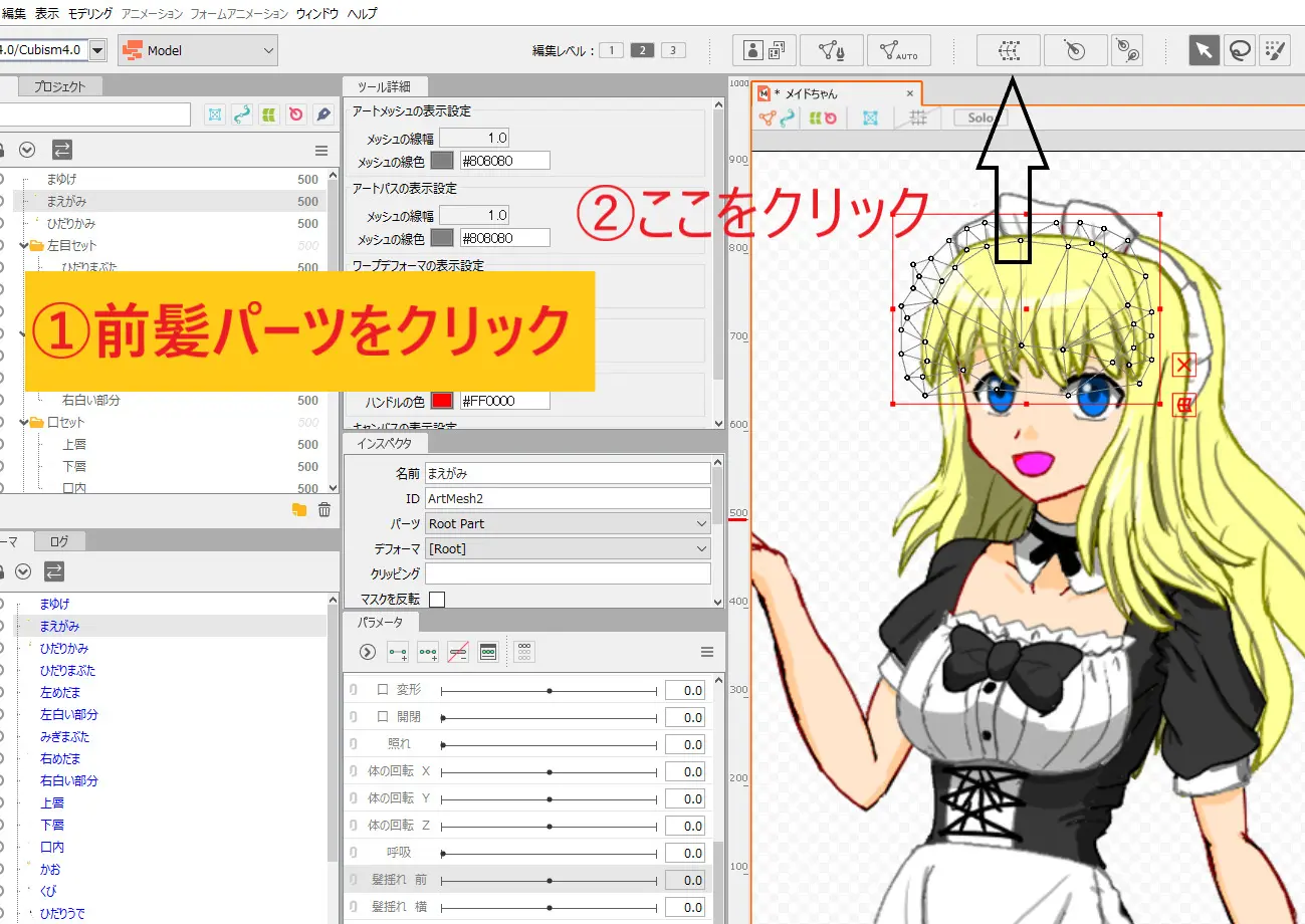 Live2Dワープデフォーマ、回転デフォーマの使い方