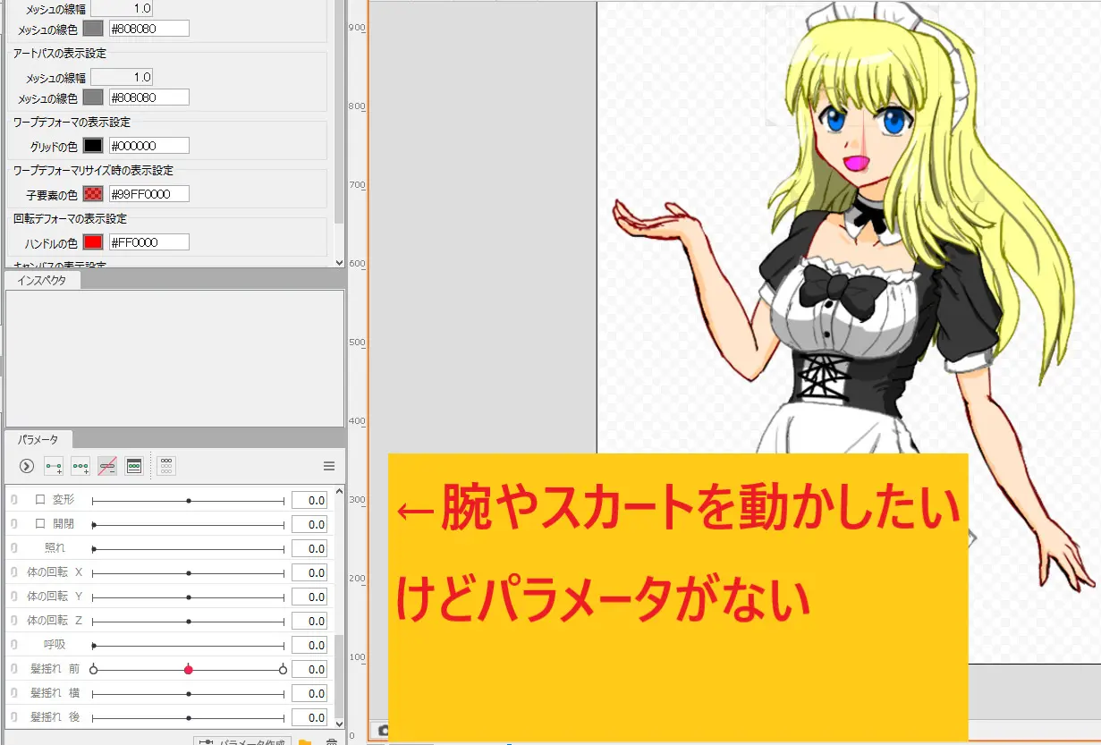 [Live2D]パラメータ追加、削除のやり方