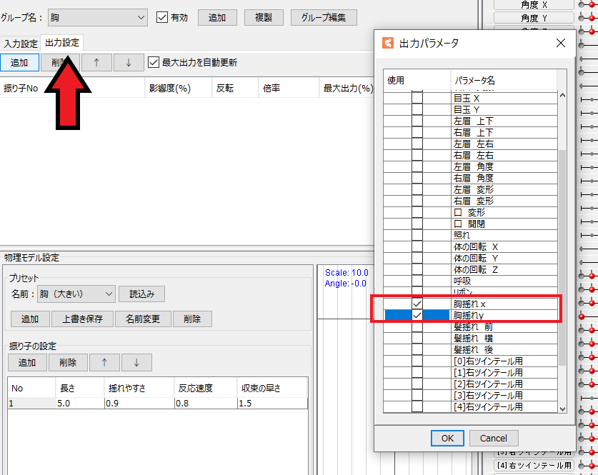 [Live2D]胸揺れの作り方[初心者向け]