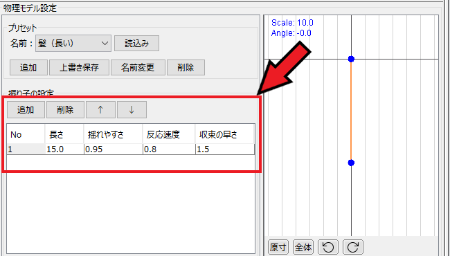 エロアニメ制作Live2D物理演算の使い方[初心者向け]