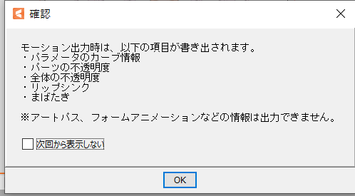 [Live2D]Viewerの使い方[初心者向け]
