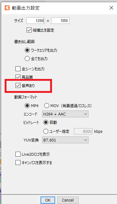 エロアニメ作り方Live2D音声とBGMを入れる方法