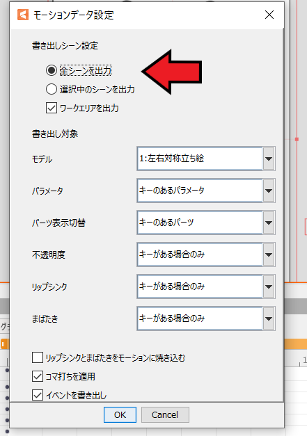 [Live2D]Viewerの使い方[初心者向け]