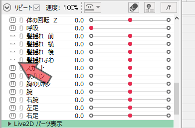 Live2Dアニメーションの作り方[初心者向け]