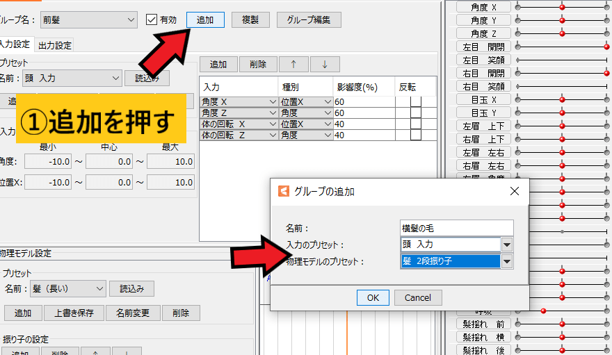 エロアニメ制作Live2D物理演算の使い方[初心者向け]