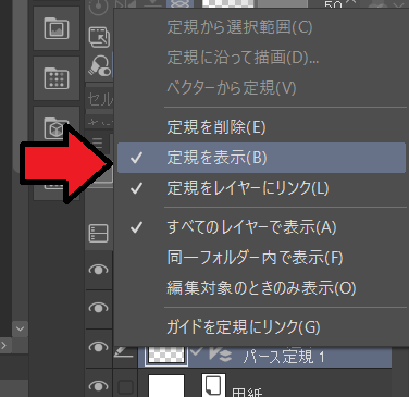 エロアニメ制作クリスタパース定規の使い方