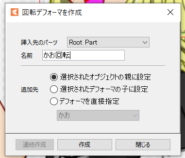 Live2Dワープデフォーマ、回転デフォーマの使い方