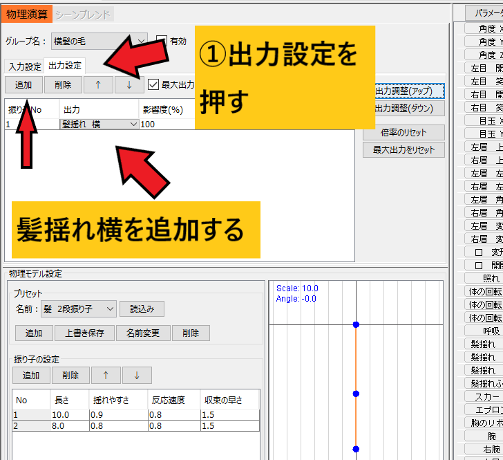 エロアニメ制作Live2D物理演算の使い方[初心者向け]