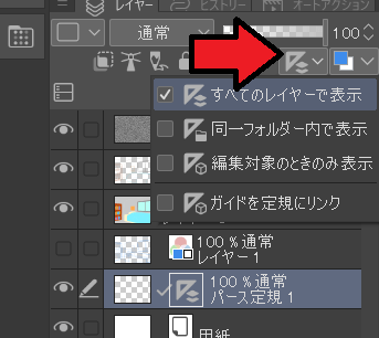 エロアニメ制作クリスタパース定規の使い方