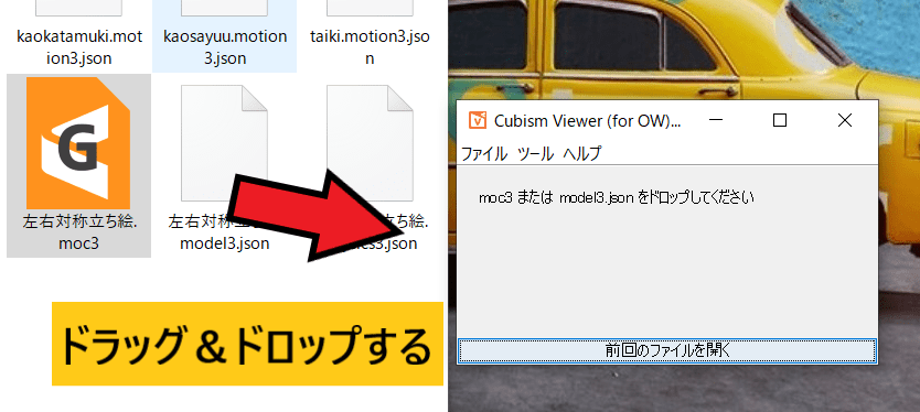 [Live2D]Viewerの使い方[初心者向け]
