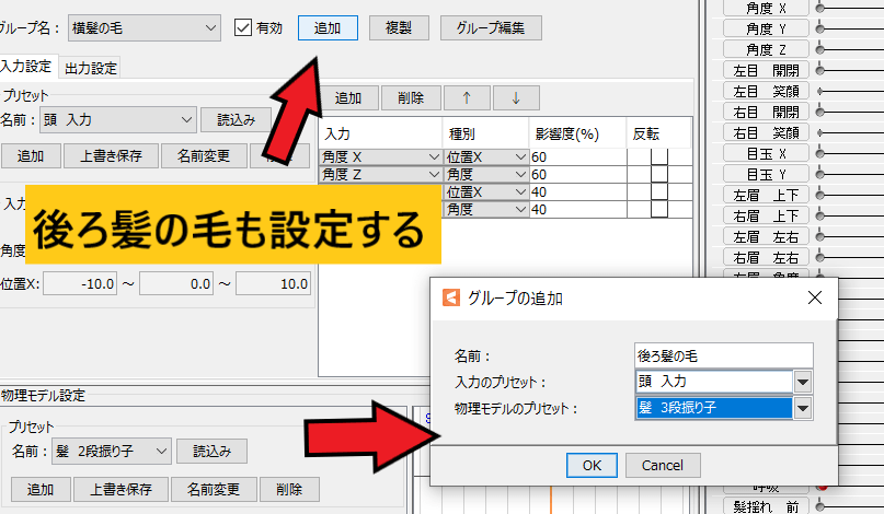 エロアニメ制作Live2D物理演算の使い方[初心者向け]