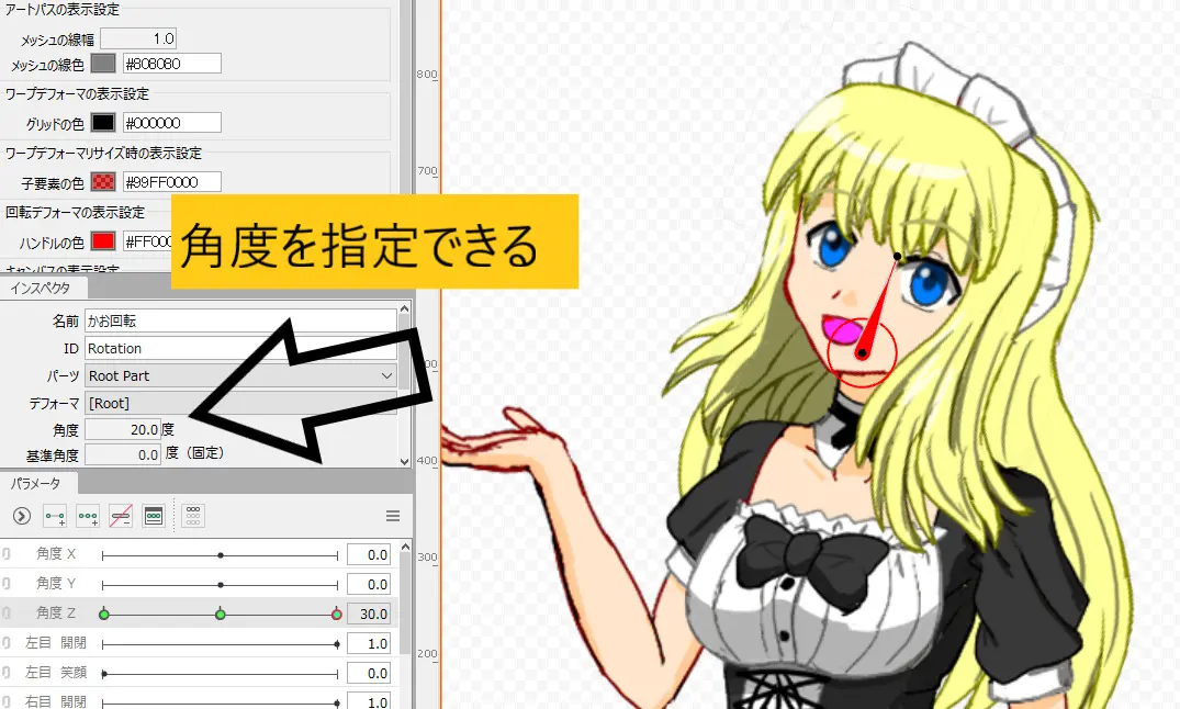 Live2Dワープデフォーマ、回転デフォーマの使い方