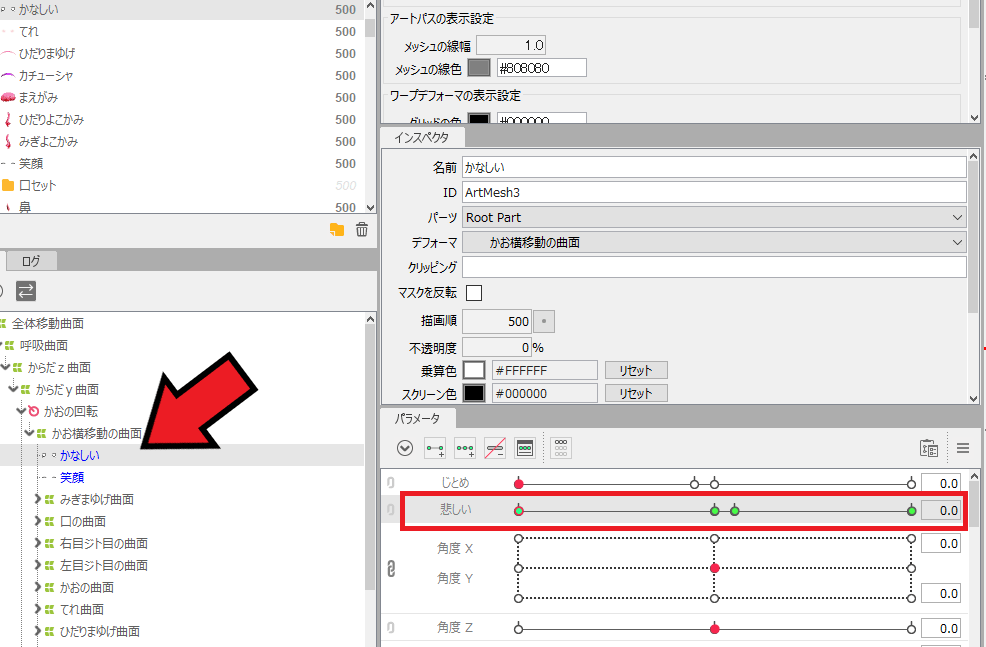 エロアニメ制作Live2D喜怒哀楽、表情差分の作り方