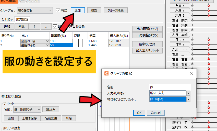 エロアニメ制作Live2D物理演算の使い方[初心者向け]