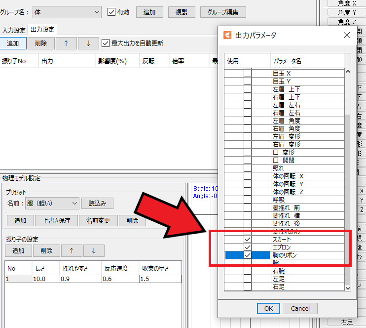 エロアニメ制作Live2D物理演算の使い方[初心者向け]